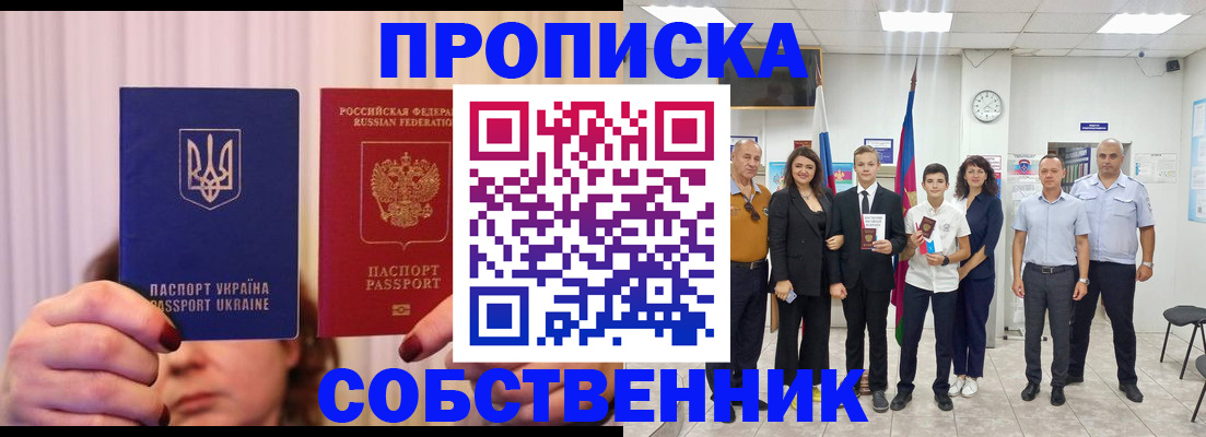 прописка законно в Карачеве