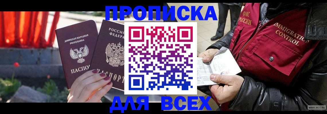 прописка в Карачеве