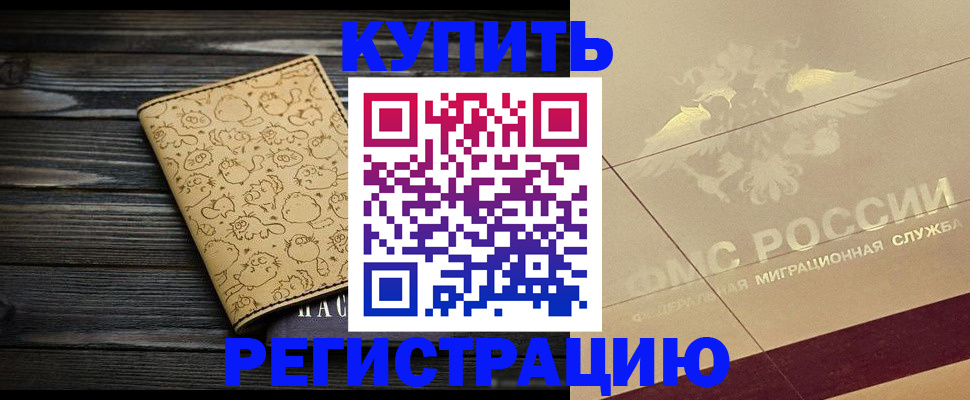 временная регистрация 2025 в Карачеве